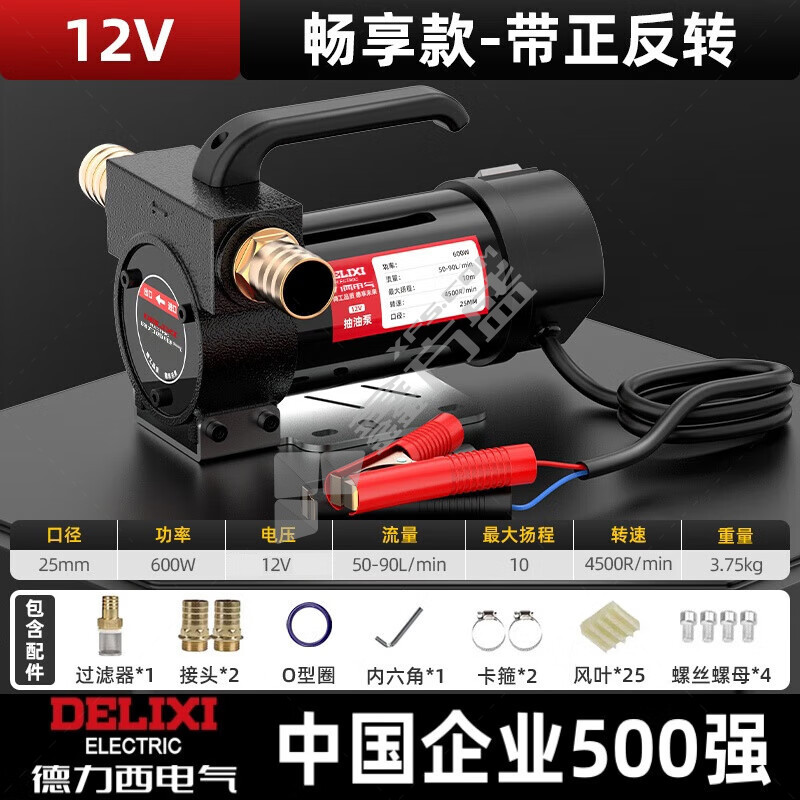 D028 油抽子. DLX-CYB 12V 600W 台.