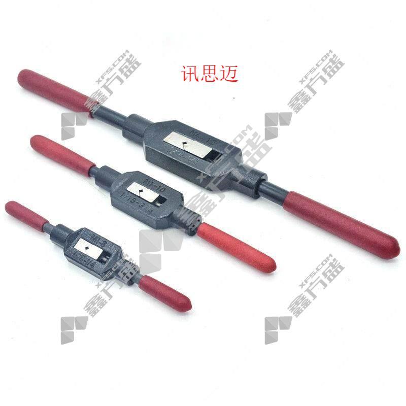 讯思迈 手用铰杠 M3-10