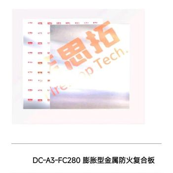 F116 防火封堵板材. FC280 张.