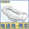 Q035 电话线. Q-102 15m 条.