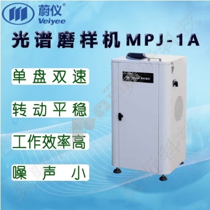 光谱磨样机. MPJ-1A 磨片直径：100mm 磨盘直径：350mm.