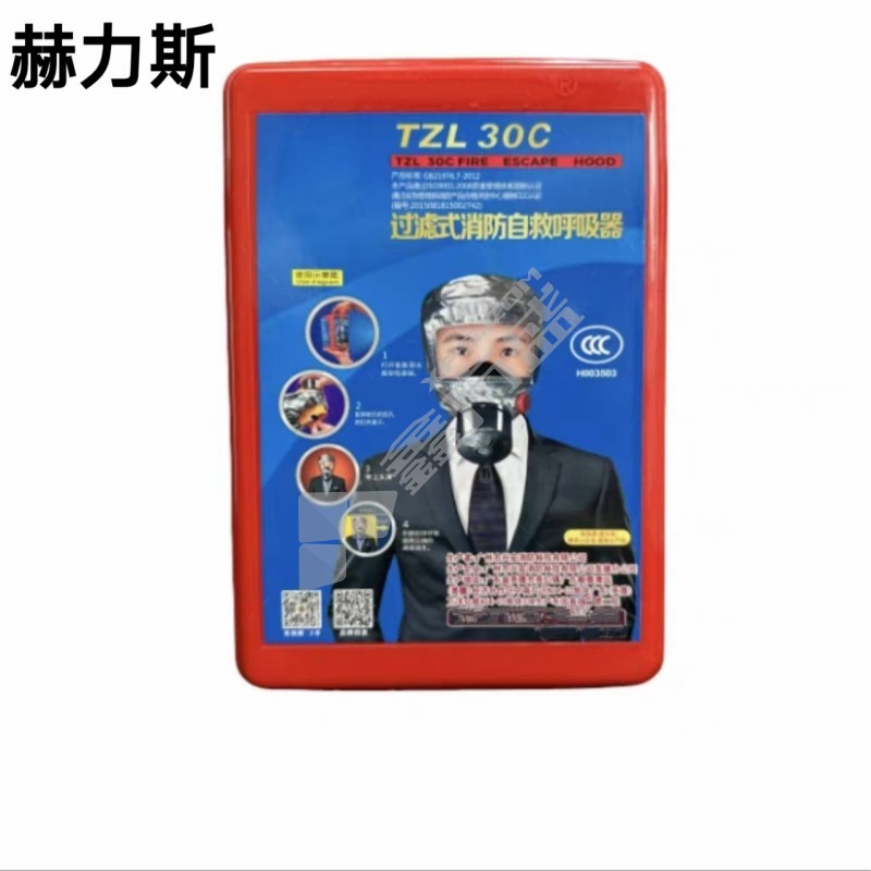 赫力斯 消防呼吸面罩 TZL30款 3c认证