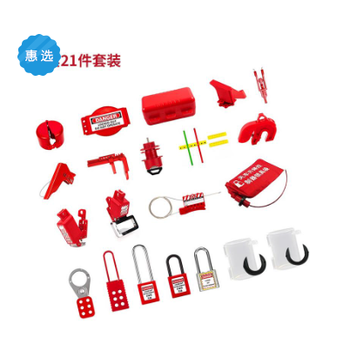 球阀安全锁具. LSIF-SC06 21件/套.