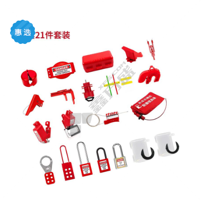 球阀安全锁具. LSIF-SC06 21件/套.