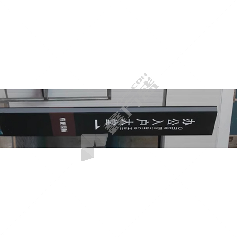 迪斯迈 工厂大门标识 深灰色 包安装 2400*400mm*150mm 深灰色