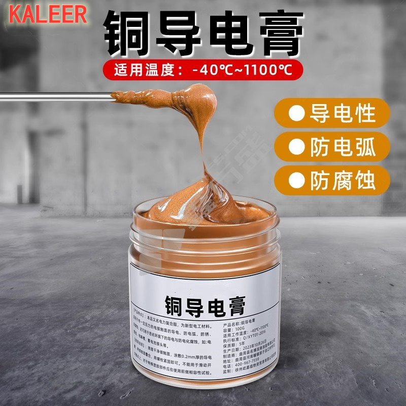 KALEER 铜导电膏 100g