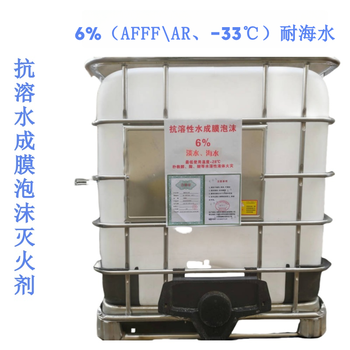 中安生 抗溶水成膜泡沫灭火剂（耐海水） 6%（AFFF-AR,-33℃）