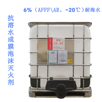 中安生 抗溶水成膜泡沫灭火剂（耐海水） 6%（AFFF-AR,-20℃）