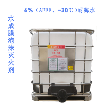 中安生 水成膜泡沫灭火剂（耐海水） 6%(AFFF、-30℃）