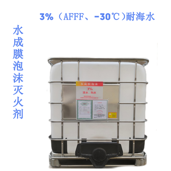 中安生 水成膜泡沫灭火剂（耐海水） 3%（AFFF、-30℃）