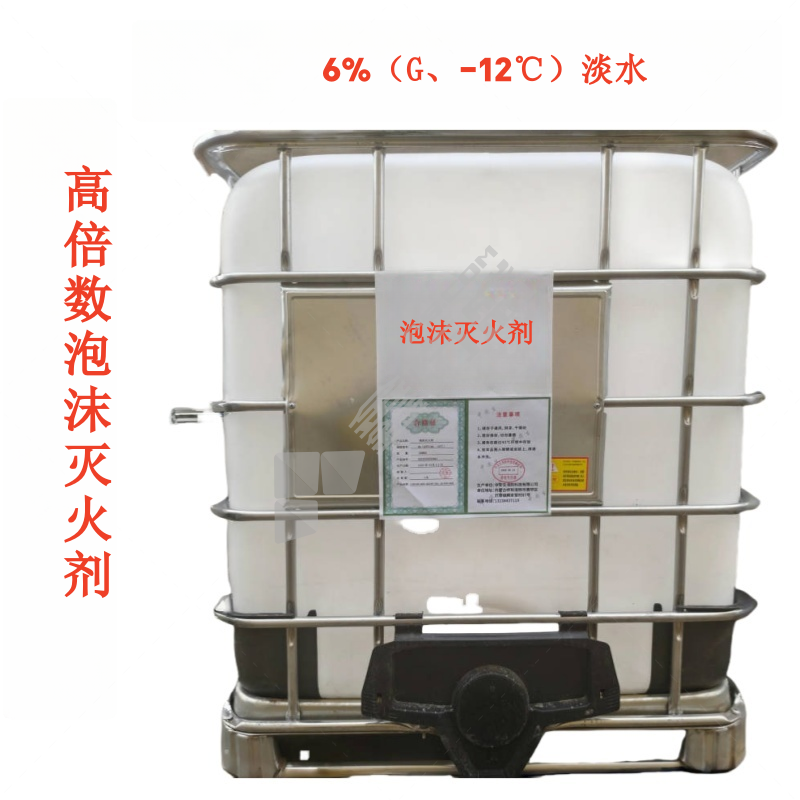中安生 高倍数泡沫灭火剂 6%（G、-12℃）