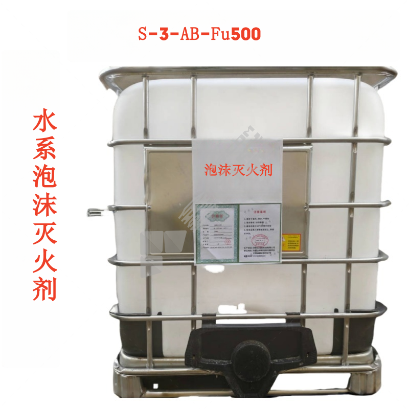 中安生 水系泡沫灭火剂 S-3-AB-Fu500