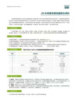 中德新亞  水泥基滲透結(jié)晶防水涂料 25kg