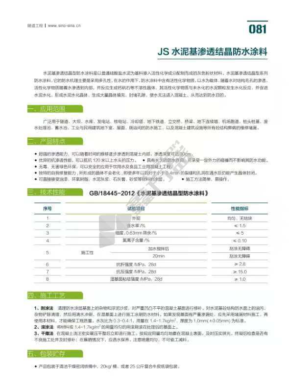 中德新亞  水泥基滲透結(jié)晶防水涂料 25kg