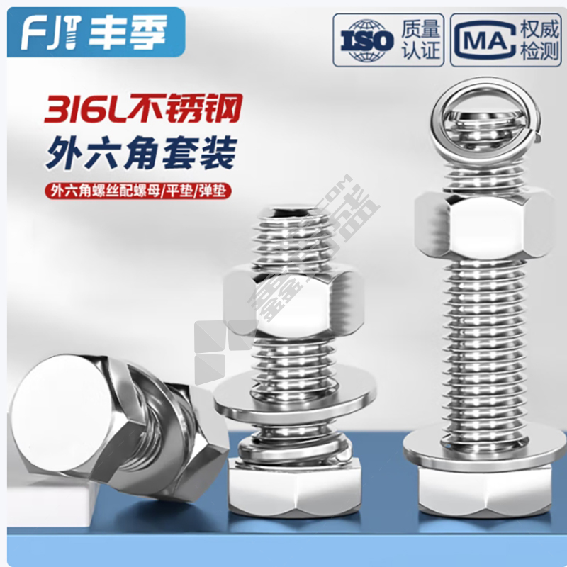 丰季 316L不锈钢外六角螺栓螺丝螺母套装大全平弹垫组合 M10*70