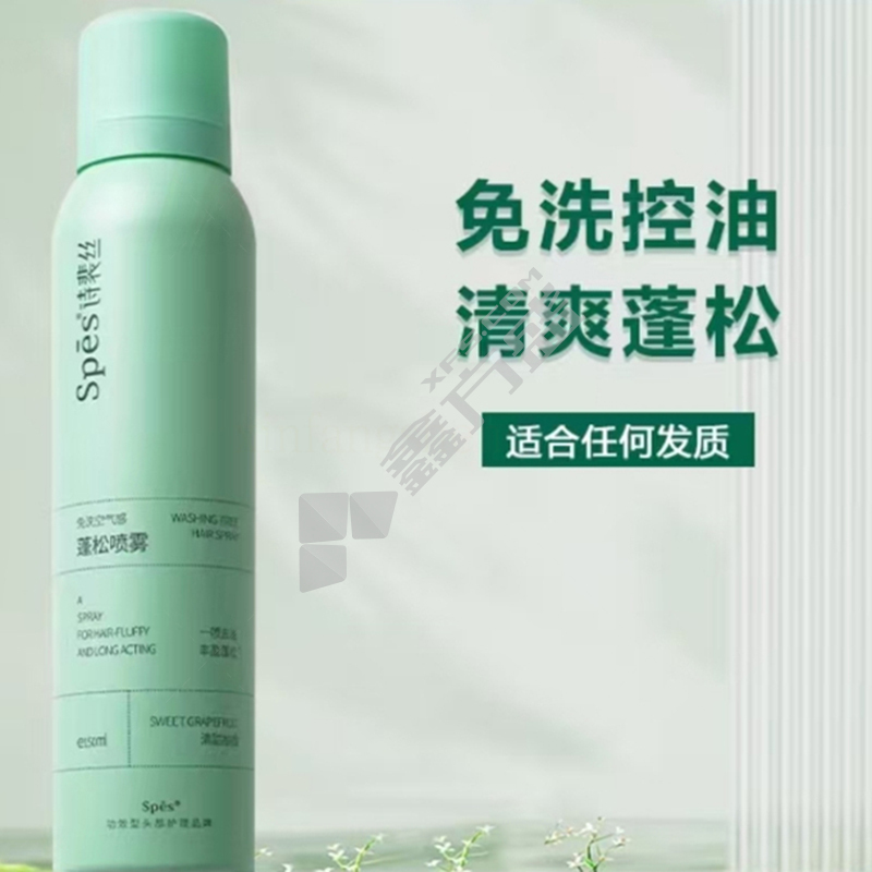 诗裴丝 SPES 干发喷雾 150ml/柚香
