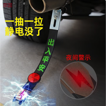 京固 静电消除带 J050