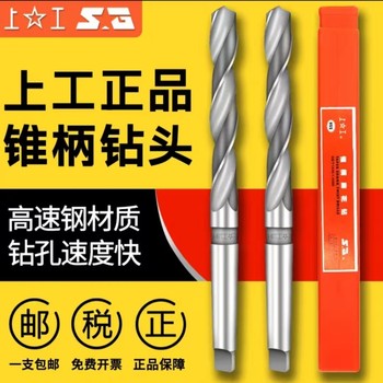 上工 锥柄麻花钻头 19.4（刃长220总长320）