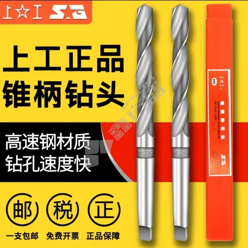 上工 锥柄麻花钻 19.4（刃长220总长320）