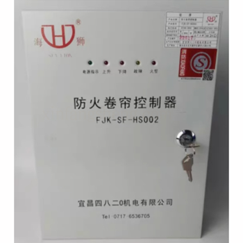 海狮 电动 防火卷帘门控制箱 FJK-SF-HS002