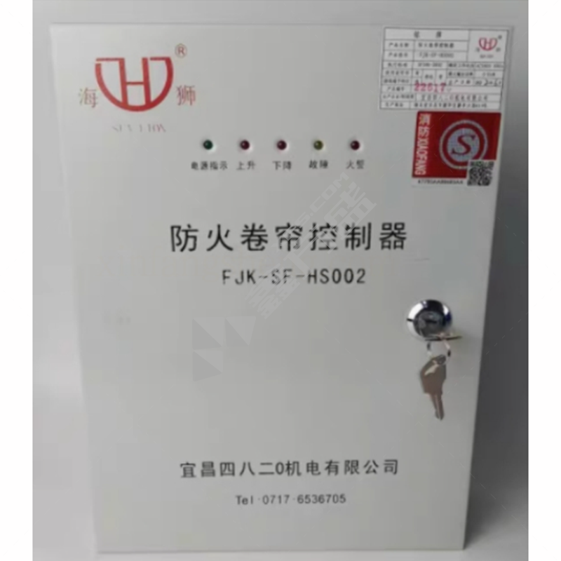 海狮 电动 防火卷帘门控制箱 FJK-SF-HS002