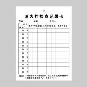 #梦秀消火栓年间卡（500张起订） 100×150mm、铜版纸157克单面