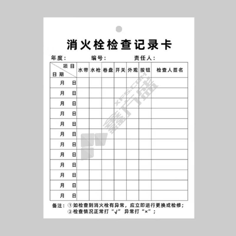 #梦秀消火栓年间卡（500张起订） 100×150mm、铜版纸157克单面
