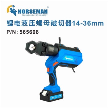 诺斯曼 液压切削工具 565608 锂电液压螺母破切器14-36mm（两电一充） 蓝黑