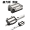 赫力斯 滚柱重载直线导轨副 GZB55AALMN1P*442-3