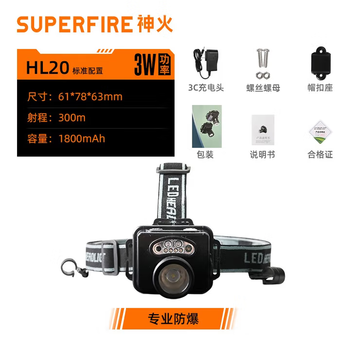 神火 HL20感应防爆头灯 强光LED可充电头戴式超应急灯 1套. HL20.