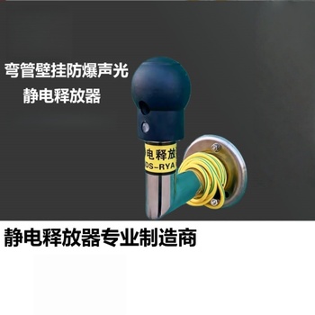 睿英安防 弯管壁挂式 防爆型人体静电释放器本安型 Ex-JDS-RYA