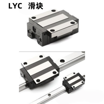 LYC 滑块 MSA45LE