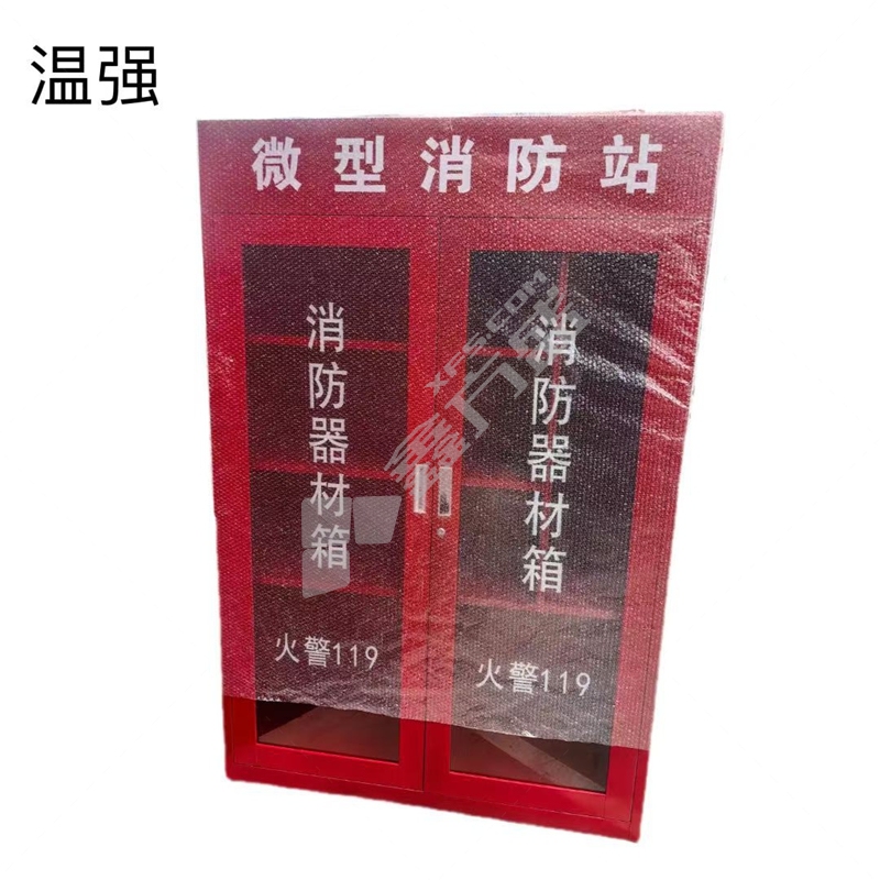 温强 微型消防站 4层 0.8mm厚 1600*1200*400mm