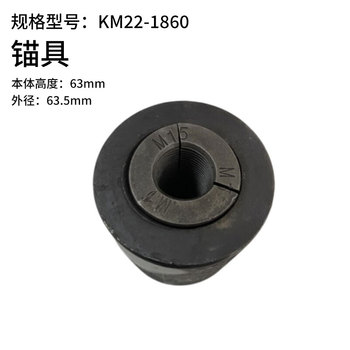 宏乾支护 高强度夹片式锚具锚具高度63mm/直径63.5mm/重量1.4kg 锚具63*63.5mm