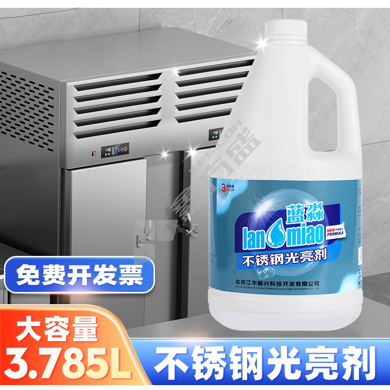 蓝淼 不锈钢光亮剂 (清洁养护） 3.785L