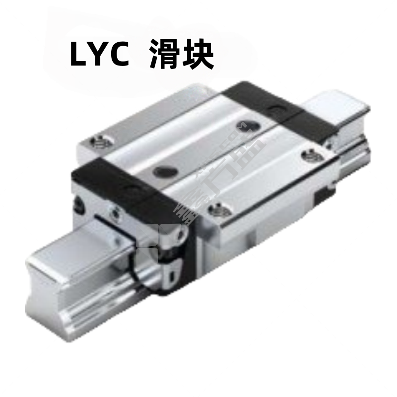 LYC 滑块 RGW 55 HC