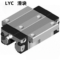 LYC 滑块 RGW 55 HC