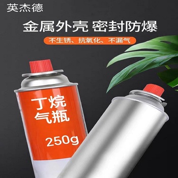 英杰德 气瓶（空瓶） 250g
