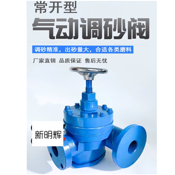 新明辉 气控调砂阀 WH三通