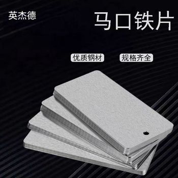 英杰德 定制马口铁片 50x100x0.3mm