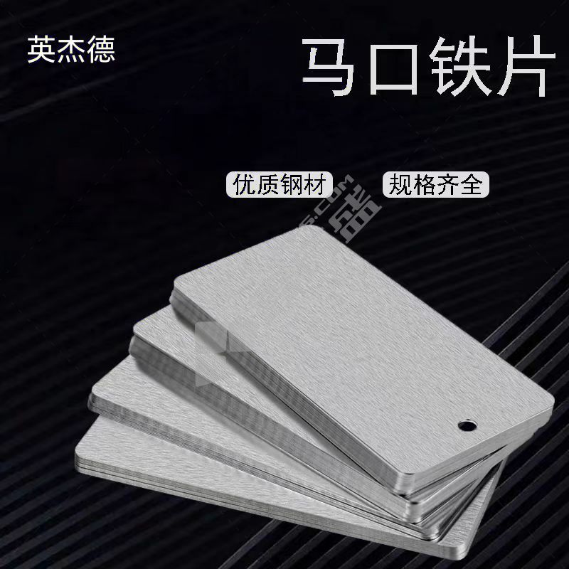 英杰德 定制马口铁片 50x100x0.3mm