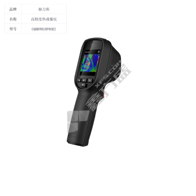 赫力斯 高精度热成像仪 CQHKWH16PROEZ