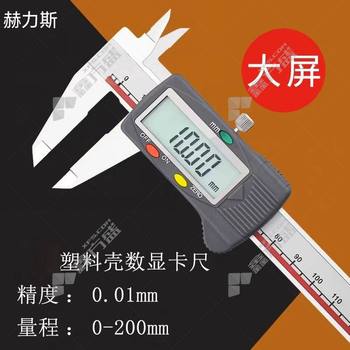 赫力斯 数显卡尺 0-50mm