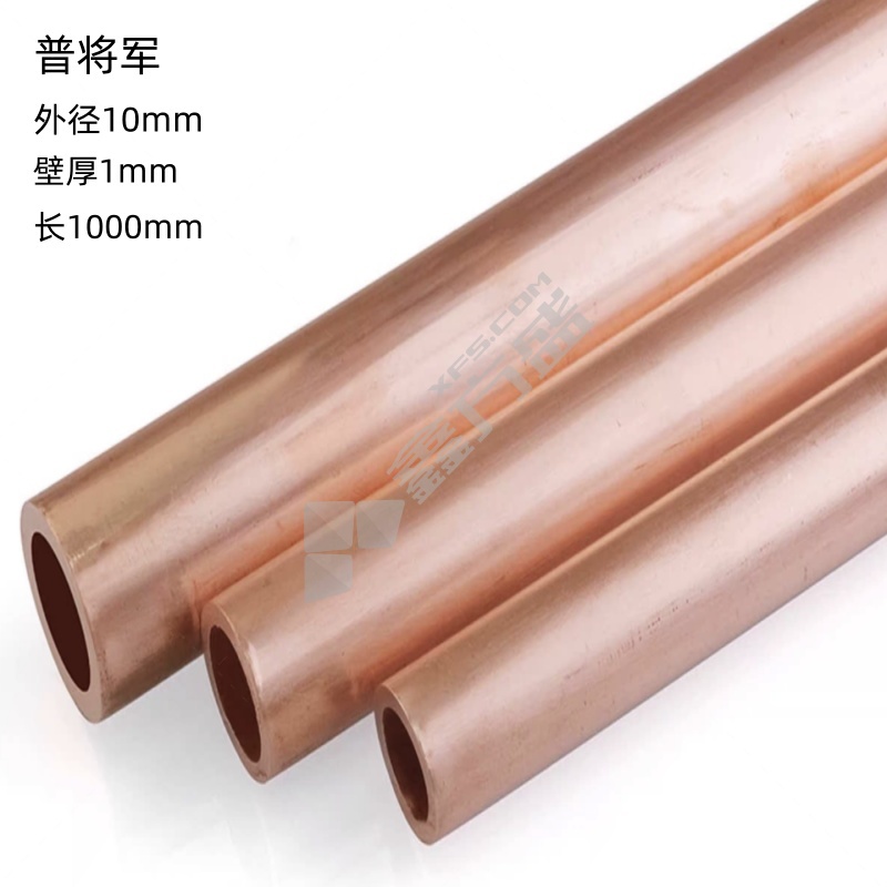 普将军 紫铜管 外径10mm壁厚1mm长1000mm