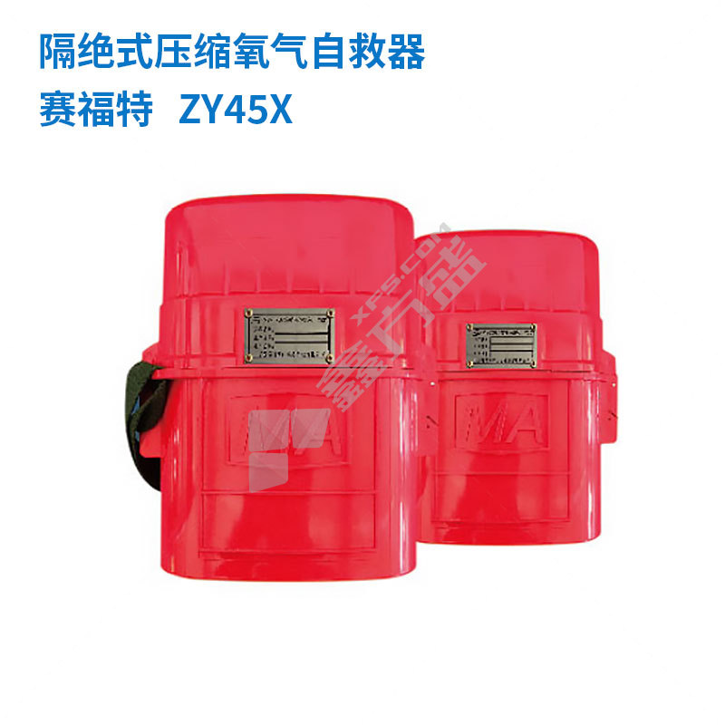 赛福特 自救器 ZY45X 隔绝式压缩氧气自救器防护时间45min 赛福特 自救器ZY45X