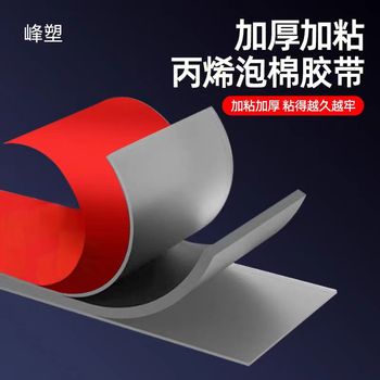 峰塑 强力粘胶贴 30×30