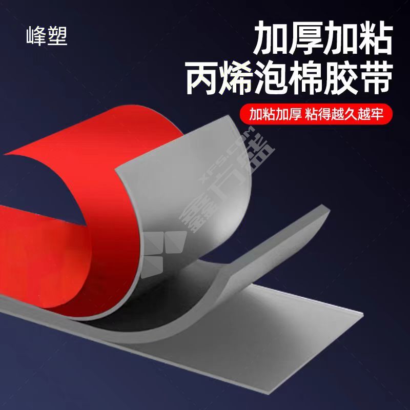 峰塑 强力粘胶贴 30×30