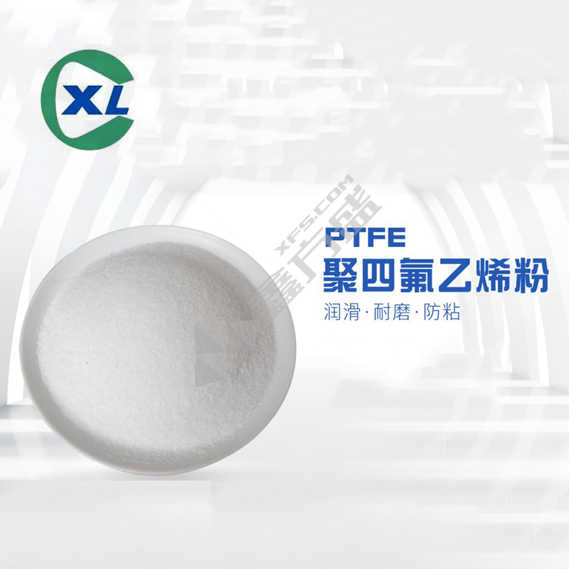 西陇 聚四氟乙烯悬浮树脂 细粉 DF-16A