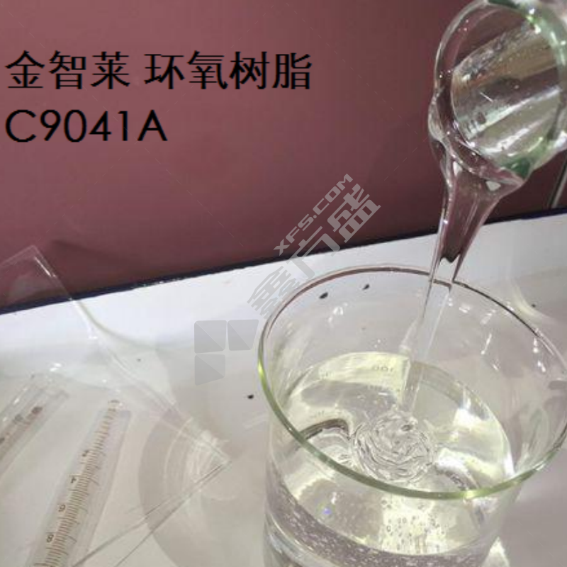金智莱 环氧树脂 C9041A