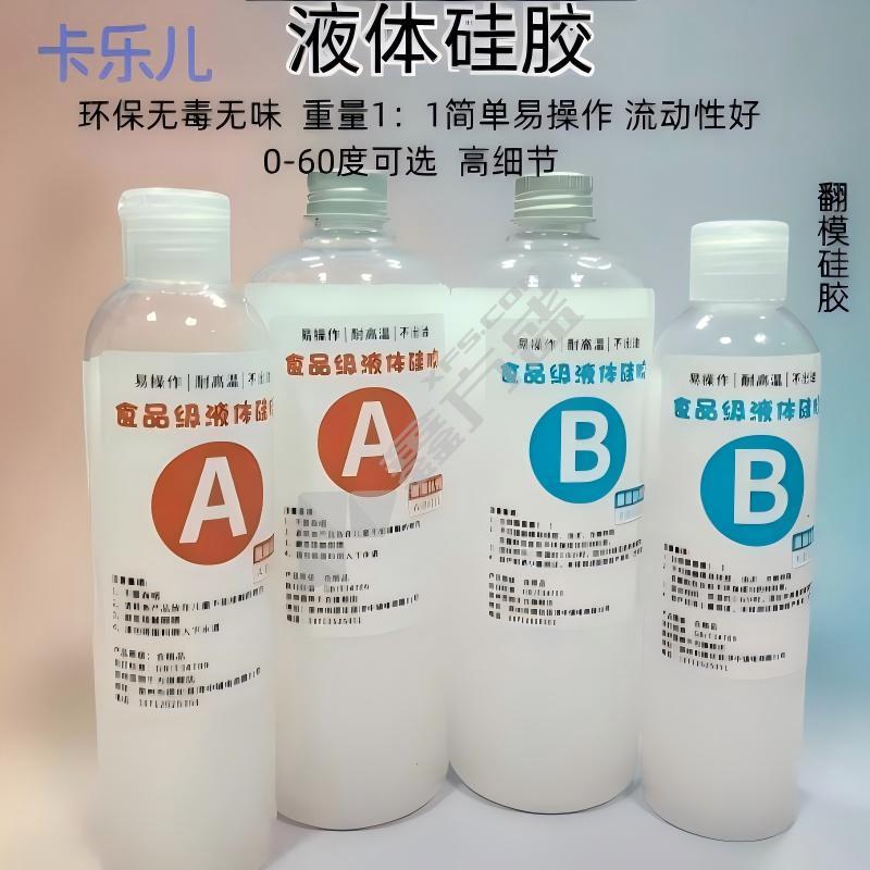 卡乐儿 液体硅胶 A+B2kg 30度